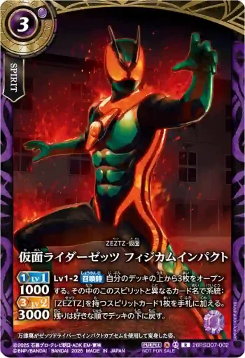 (不閃)26RSD07-002 R 仮面ライダーゼッツ フィジカムインパクト(【Standard】6月・ 7月Battlers Spirits 合作店鋪賽收錄/2026年度版)
