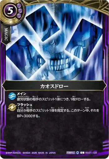 BS01-128 R カオスドロー(26RBS02收錄/2026年度版)