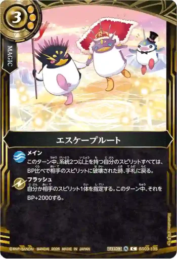 BS03-135 C エスケープルート(26RBS02收錄/2026年度版)