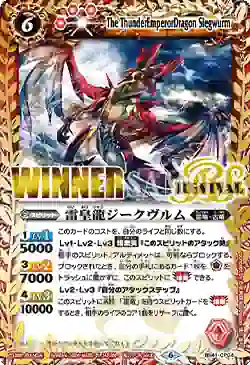 (WINNER)BS41-CP04 CP 雷皇龍ジークヴルム(超Battlers Cup 2025年度4th Season(3月・4月)收錄/2026年度版)