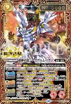 (序列號卡)BS43-RVXX01 XX 超神星龍ジークヴルム・ノヴァ(超Battlers Cup 2025年度4th Season(3月・4月)收錄/2026年度版)