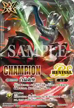 (CHAMPION)BS52-RV008 C 白晶防壁(ウルトラマンゼロ vs カイザーベリアル插圖)(Battle Spirits Collaboration 店鋪賽-EXTREME-收錄/2026年度版)