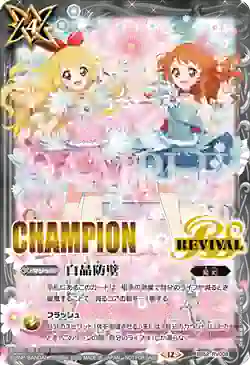 (CHAMPION)BS52-RV008 C 白晶防壁(星宮いちご vs 大空あかり插圖)(Battle Spirits Collaboration 店鋪賽-EXTREME-收錄收錄/2026年度版)
