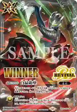 (WINNER)BS52-RV008 C 白晶防壁(ウルトラマンゼロ vs カイザーベリアル插圖)(Battle Spirits Collaboration 店鋪賽-EXTREME-收錄收錄/2026年度版)