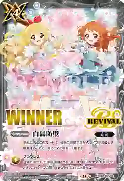 (WINNER)BS52-RV008 C 白晶防壁(星宮いちご vs 大空あかり插圖)(Battle Spirits Collaboration 店鋪賽-EXTREME-收錄收錄/2026年度版)
