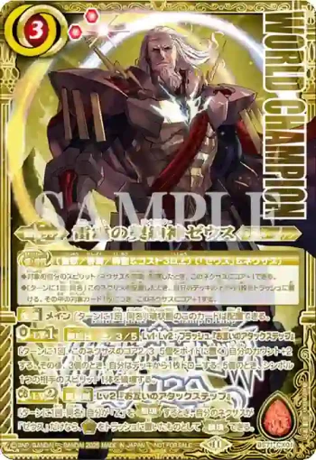 (WORLD CHAMPION)BS71-CX01 契約X 雷霆の契約神ゼウス(バトスピチャンピオンシップ2024 ASIA FINAL優勝記念品收錄/2025年度版)