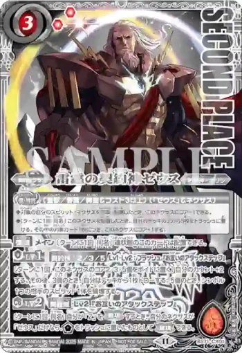 (SECOND PLACE)BS71-CX01 契約X 雷霆の契約神ゼウス(バトスピチャンピオンシップ2024 ASIA FINAL準優勝記念品收錄/2025年度版)