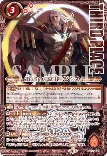 (THIRD PLACE)BS71-CX01 契約X 雷霆の契約神ゼウス(バトスピチャンピオンシップ2024 ASIA FINAL3位記念品收錄/2025年度版)