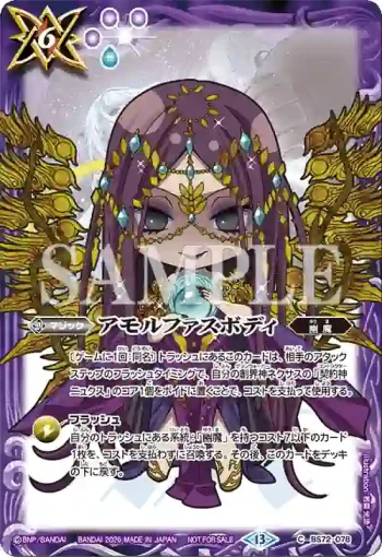BS72-078 C アモルファスボディ(ニュクスSD插圖)(4月店鋪賽參加紀念品收錄/2026年度版)