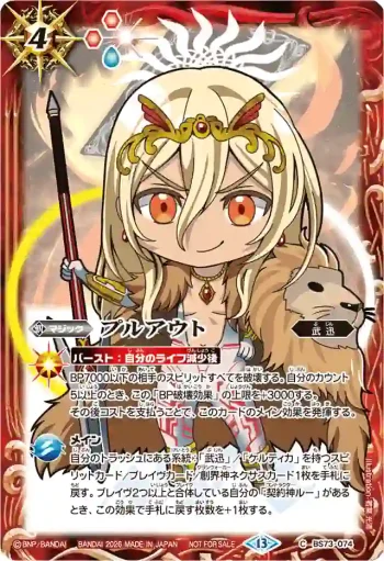 BS73-074 C プルアウト(7月店鋪賽紀念品收錄/2026年度版)