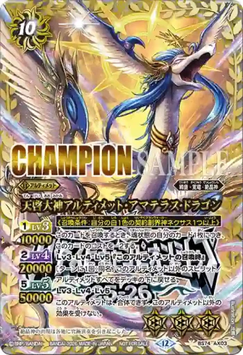 (CHAMPION)BS74-AX03 AX 天啓大神アルティメット・アマテラス・ドラゴン(Battle Spirits Championship 25-26 區域決賽優勝者紀念品收錄/2026年度版)