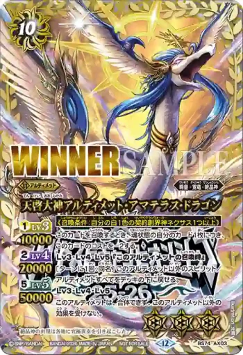 (WINNER)BS74-AX03 AX 天啓大神アルティメット・アマテラス・ドラゴン(Battle Spirits Championship 25-26 區域決賽排名靠前紀念品收錄/2026年度版)