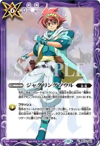 BS76-082 C ジャグリングソウル(ダン插圖)(【Eternal】Battlers Cup 2026年度 1st Season收錄/2026年度版)