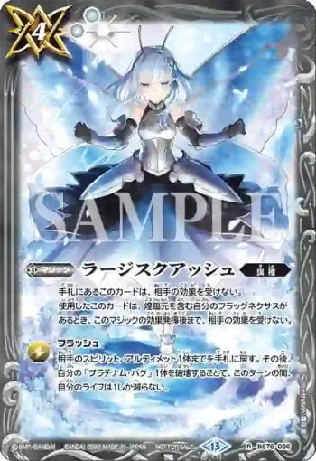 BS76-086 R ラージスクアッシュ(【Eternal】Battle Spirits Championship 26-27 店舖預選 Season 1 參加紀念品收錄/2026年度版)