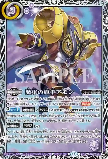 (上位邊框)BS76-CX01 契約X 魔軍の旗手アモン(【Eternal】Battlers Cup 2026年度 1st Season收錄/2026年度版)