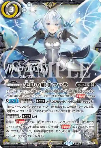 BS76-CX03 契約X 光虫の旗手ファラ(【Eternal】Battle Spirits Championship 26-27 店舖預選 Season 1 優勝紀念品收錄/2026年度版)