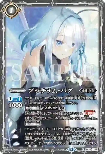 BS76-T001 C プラチナム・バグ(【Eternal】Battle Spirits Championship 26-27 區域預選Season 1 參加紀念品收錄/2026年度版)