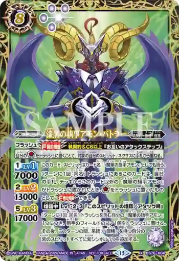 (優勝邊框)BS76-X04 X 漆黒の執事アモン・バトラー(【Eternal】Battlers Cup 2026年度 1st Season收錄/2026年度版)