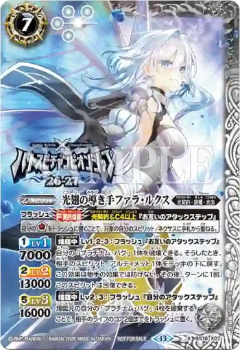 BS76-X07 X 光翅の導き手ファラ・ルクス(【Eternal】Battle Spirits Championship 26-27 Eternal 區域預選Season 1收錄/2026年度版)