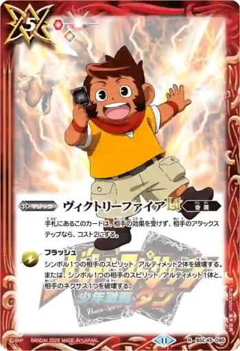 BSC45-095 R ヴィクトリーファイアLT(PB37收錄/2025年度版)