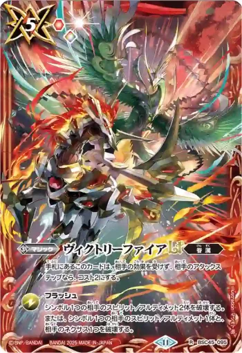 BSC45-095 R ヴィクトリーファイアLT(SP25A收錄/2025年度版)