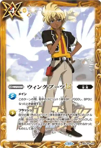 BSC45-100 C ウィングブーツLT(PB37收錄/2025年度版)