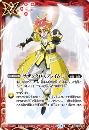 BSC50-040 M サザンクロスフレイムLT(契約者ダン(グランバトルフォーム)插圖)(超Battlers Cup 2025年度4th Season(3月・4月)收錄/2026年度版)