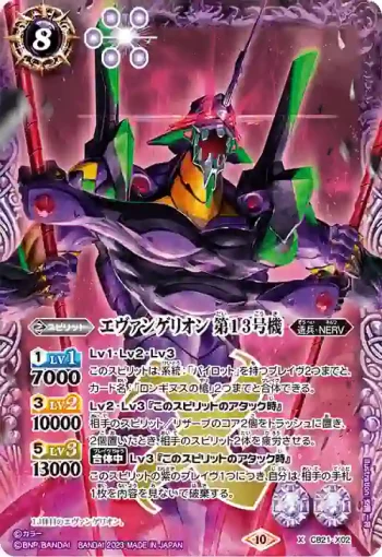 CB21-X02 X エヴァンゲリオン 第13号機(PC05收錄/2023年度版)