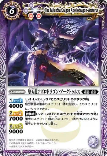 EX013 EX 堕天龍アポロドラゴン・アークトゥルス(EX收錄/2011年度版)