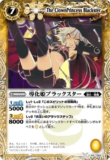 EX022 EX 導化姫ブラックスター(BSC10收錄/2012年度版)