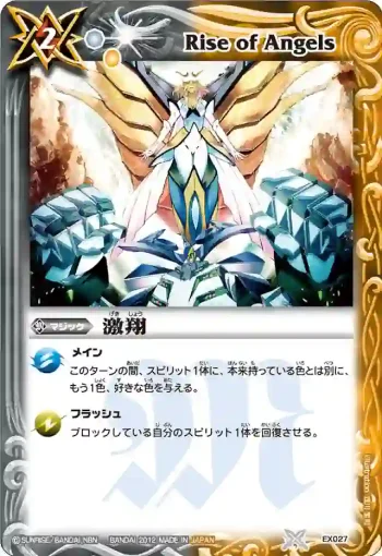 EX027 EX 激翔(EX收錄/2012年度版)