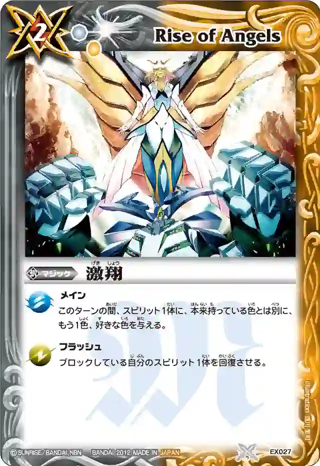 bs-ex027-2012-ex EX027 EX 激翔(EX收錄/2012年度版)