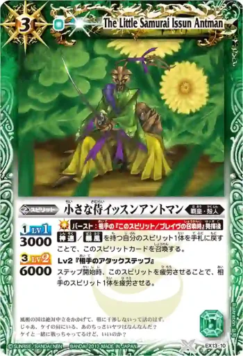 EX13-10 EX 小さな侍イッスンアントマン(BSC14收錄/2013年度版)