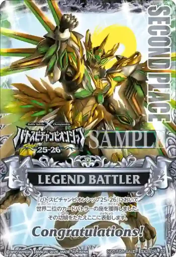 (SECOND PLACE)GX25-26 02 LEGEND BATTLER(Battle Spirits Championship 25-26 第二名紀念品收錄/2026年度版)