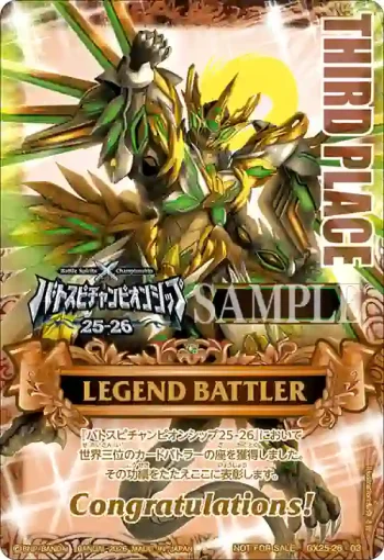 (THIRD PLACE)GX25-26 03 LEGEND BATTLER(Battle Spirits Championship 25-26 第三名紀念品收錄/2026年度版)