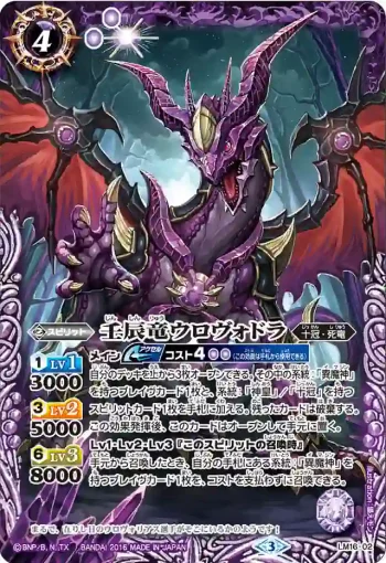 LM16-02 LM 壬辰竜ウロヴォドラ(LM16收錄/2016年度版)