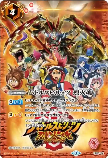 LM16-04 LM バトルスピリッツ 烈火魂(LM16收錄/2016年度版)
