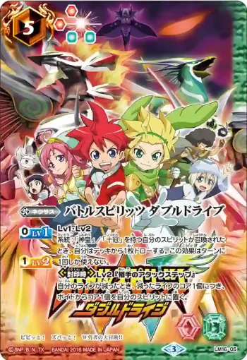 LM16-05 LM バトルスピリッツ ダブルドライブ(LM16收錄/2016年度版)