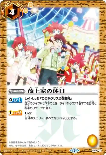 LM16-07 LM 茂上家の休日(LM16收錄/2016年度版)