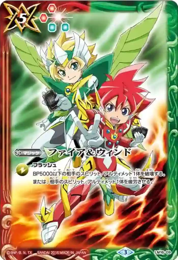 LM16-09 LM ファイア＆ウィンド(LM16收錄/2016年度版)