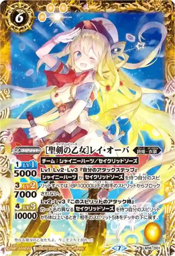 LM16-D01 LM [聖剣の乙女]レイ・オーバ(BSC37收錄/2020年度版)