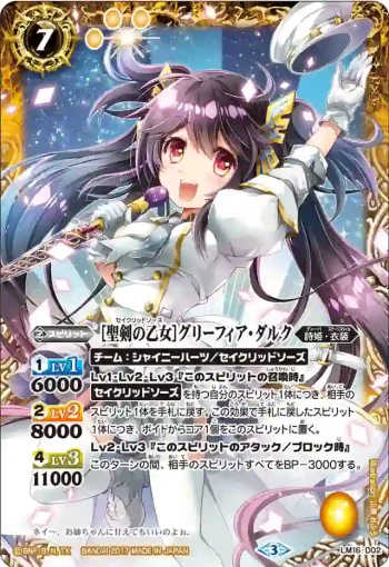 LM16-D02 LM [聖剣の乙女]グリーフィア・ダルク(LM16收錄/2017年度版)