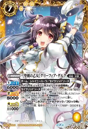 LM16-D02 LM [聖剣の乙女]グリーフィア・ダルク(BSC37收錄/2020年度版)