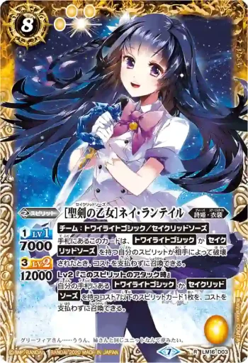 LM16-D03 LM [聖剣の乙女]ネイ・ランテイル(BSC37收錄/2020年度版)