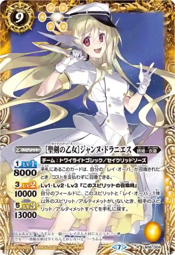 LM16-D04 LM [聖剣の乙女]ジャンヌ・ドラニエス(BSC37收錄/2020年度版)
