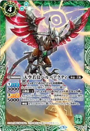 LM18-03 LM 天空若鳥ハル＝アクティ(LM18收錄/2018年度版)