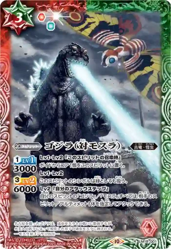 LM18-G01 LM ゴジラ（対モスラ）(CB28收錄/2023年度版)
