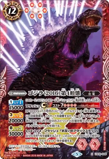 LM18-G06 LM ゴジラ（2016）第4形態(LM18收錄/2018年度版)