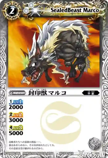 P003 P 封印獣マルコ(P收錄/2008年度版)
