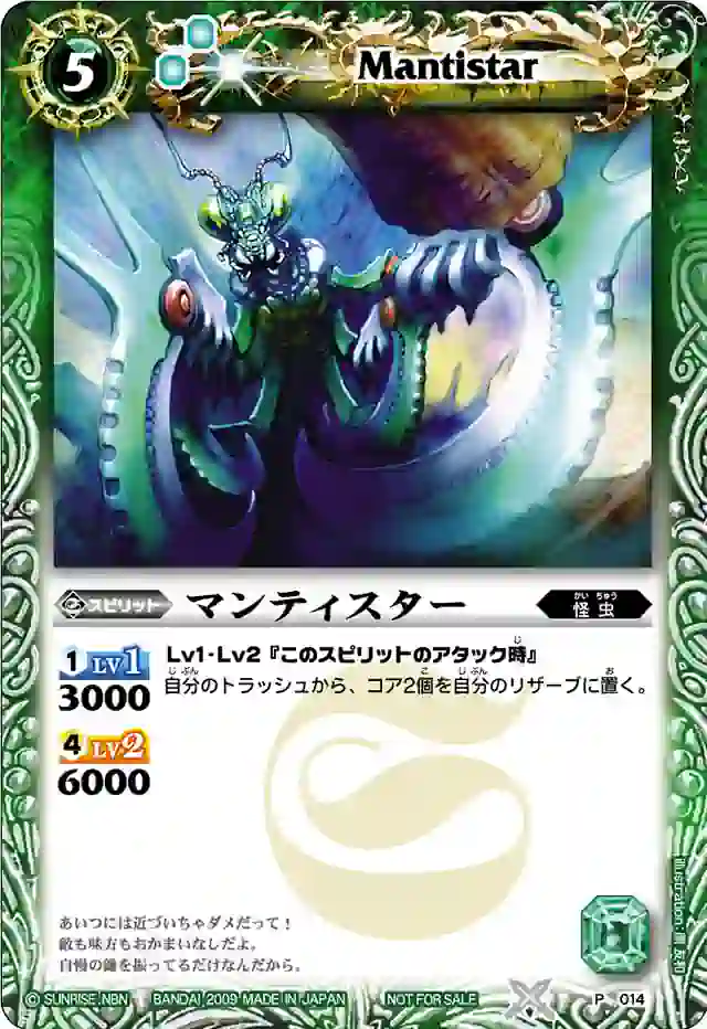 bs-p014-2009-p P014 P マンティスター(P收錄/2009年度版)